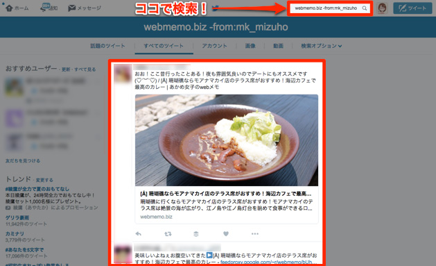 Twitterでエゴサーチ