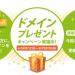 [Å] 新規でブログ作るならエックスサーバがお得！ドメイン無料プレゼント実施