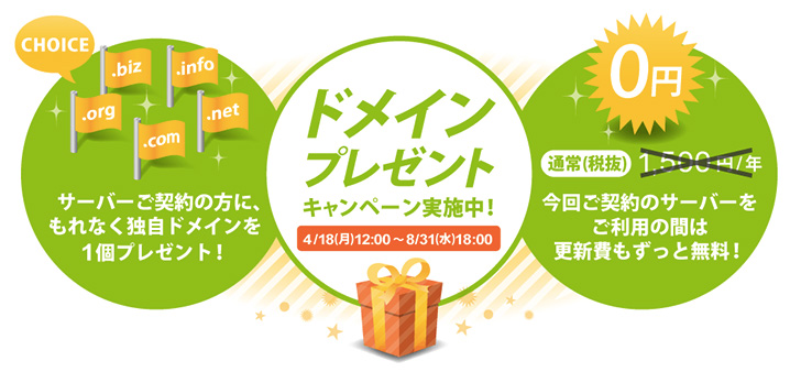 新規でブログ作るならエックスサーバがお得!ドメインプレゼントキャンペーン実施