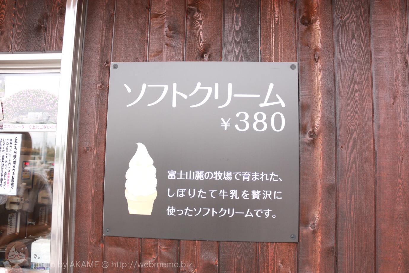 ソフトクリーム 380円