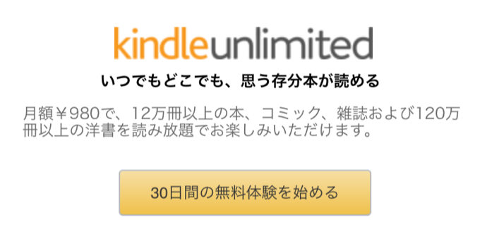 Kindle本読み放題!Kindle Unlimitedをスマホから登録する方法・本の種類
