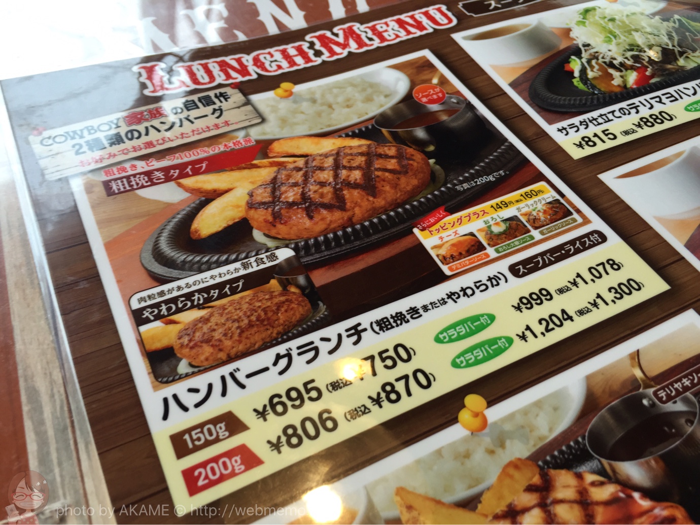 ハンバーグランチ