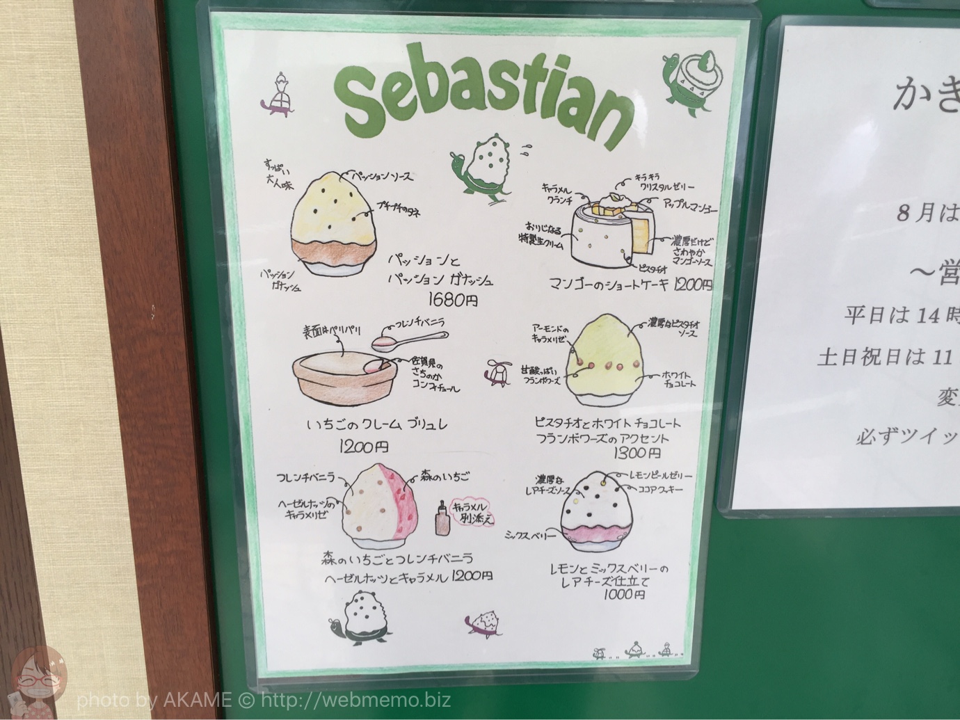 セバスチャンのメニュー