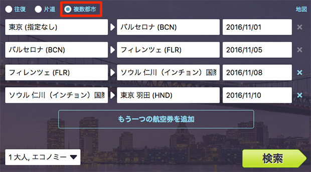 スカイスキャナー 複合都市検索