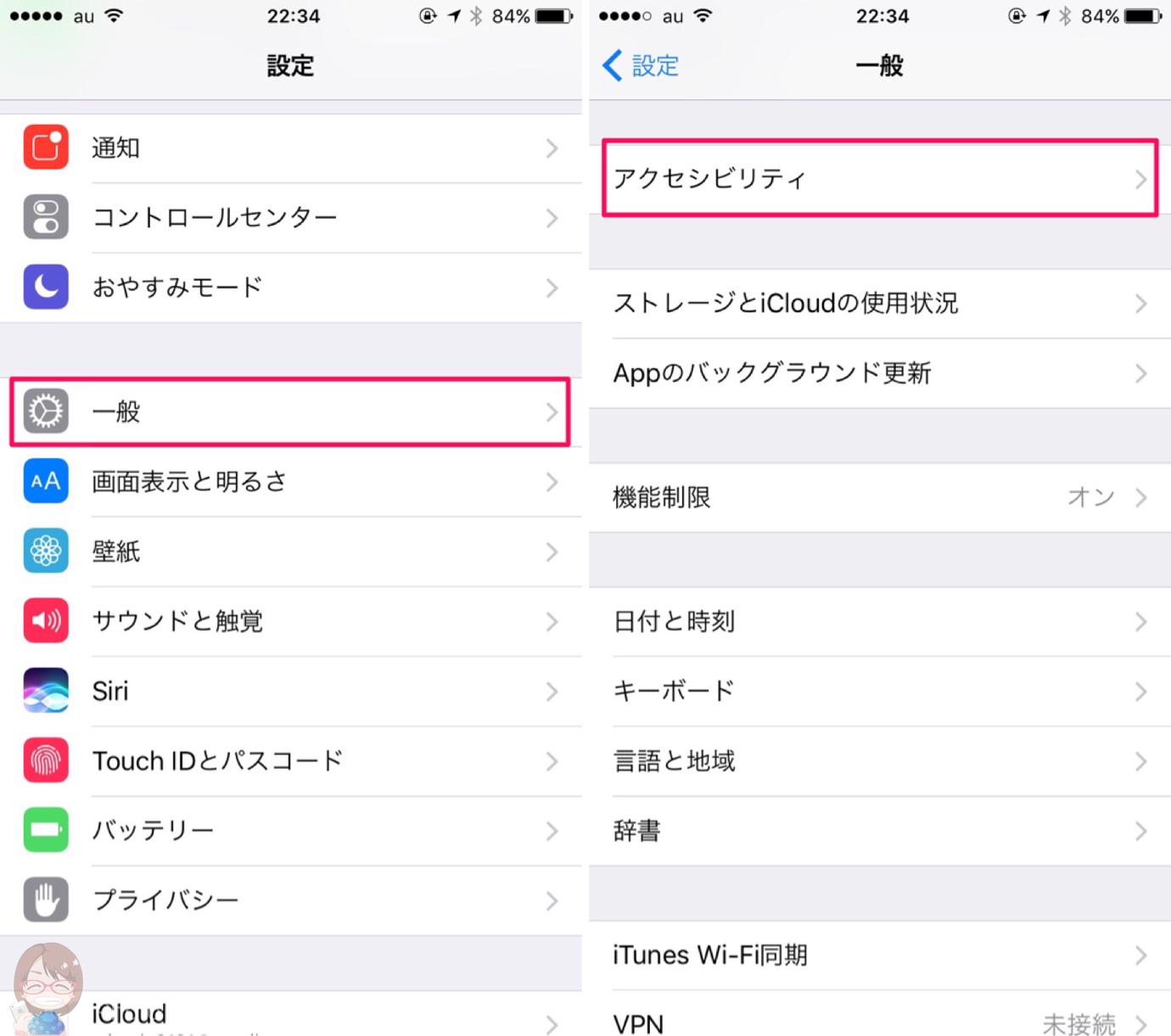設定アプリからアクセシビリティ