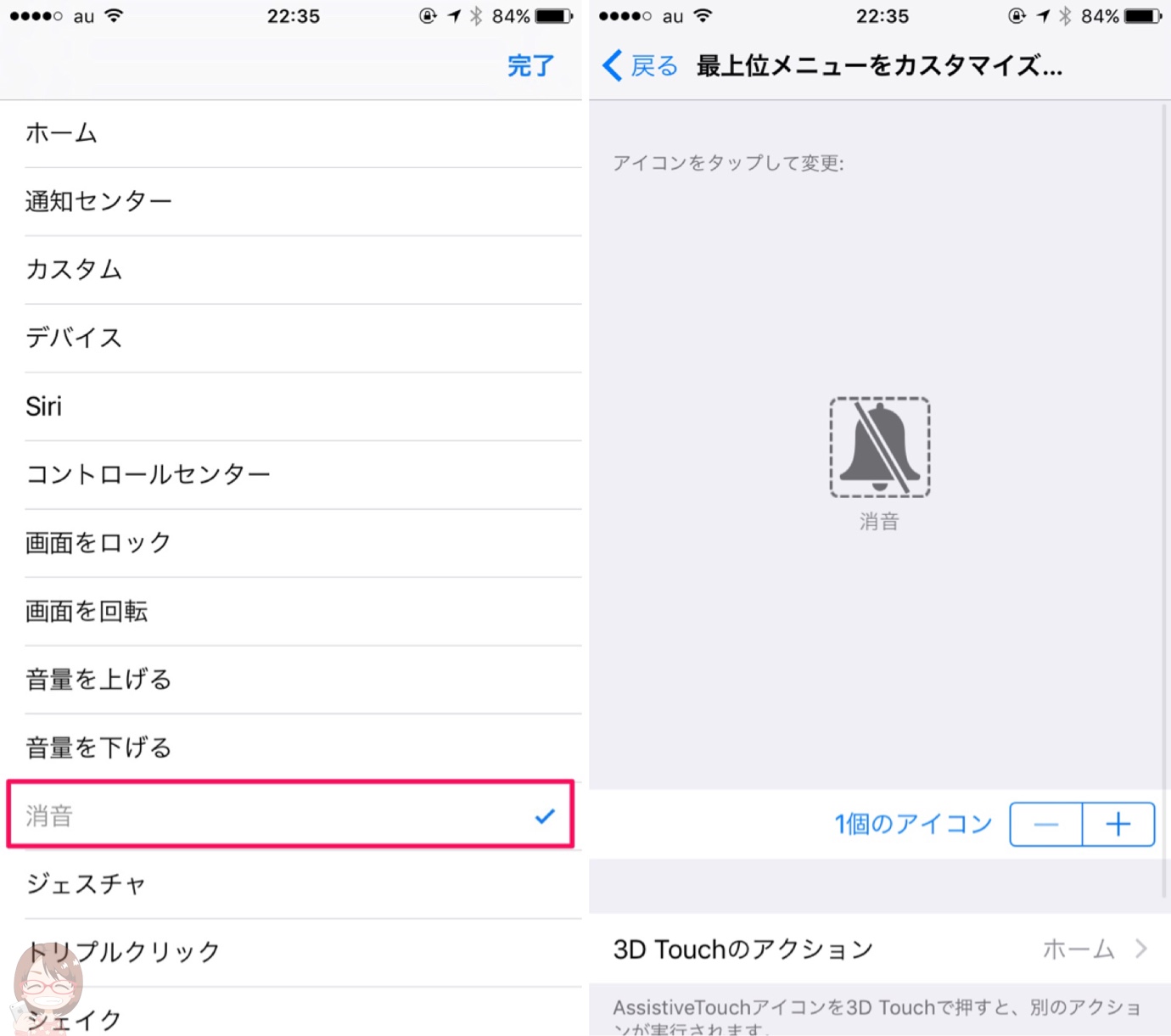 AssistiveTouchに消音を割り当て