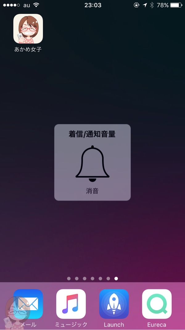 AssistiveTouchで消音に設定