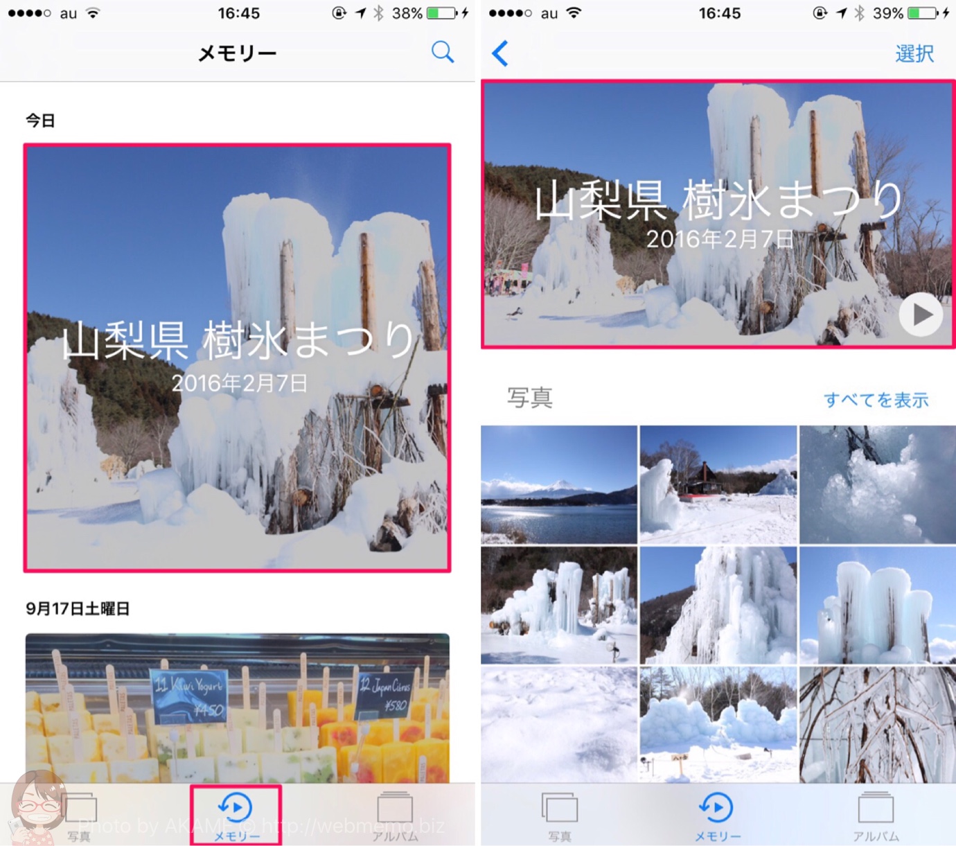 写真アプリを開いて下のタブにある書かれたメモリーの部分から利用
