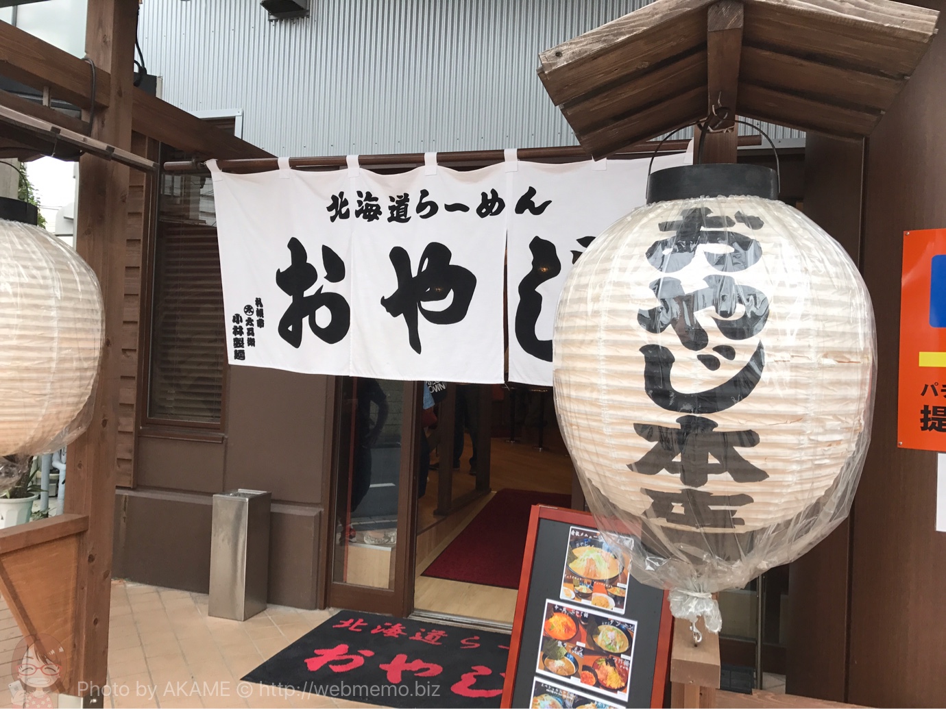 移転後のおやじ本店 入り口