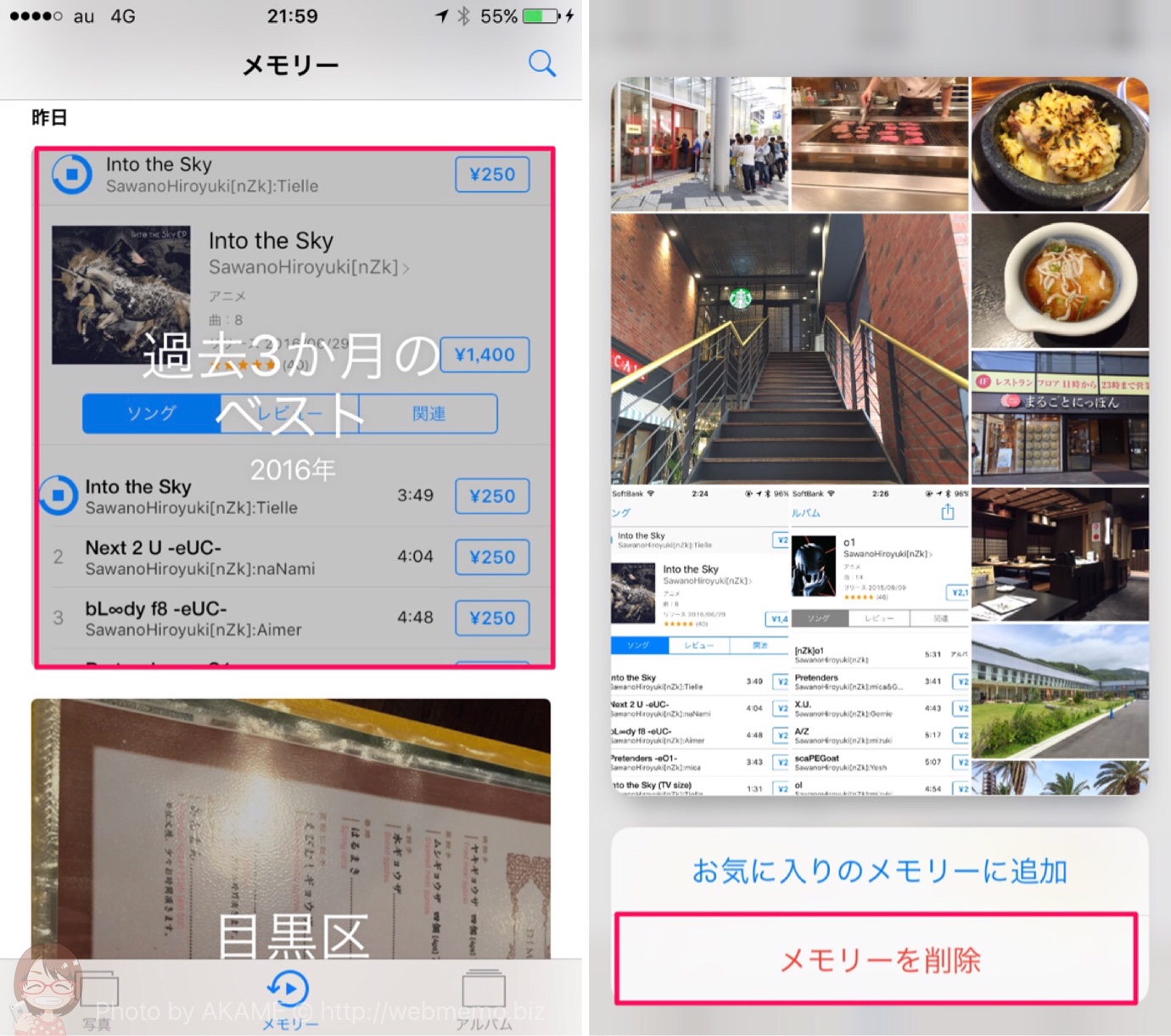 メモリーの動画を削除する方法