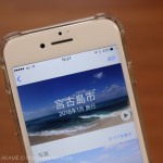 [Å] iOS10 メモリーで作成した動画を保存したりLINEで送る方法