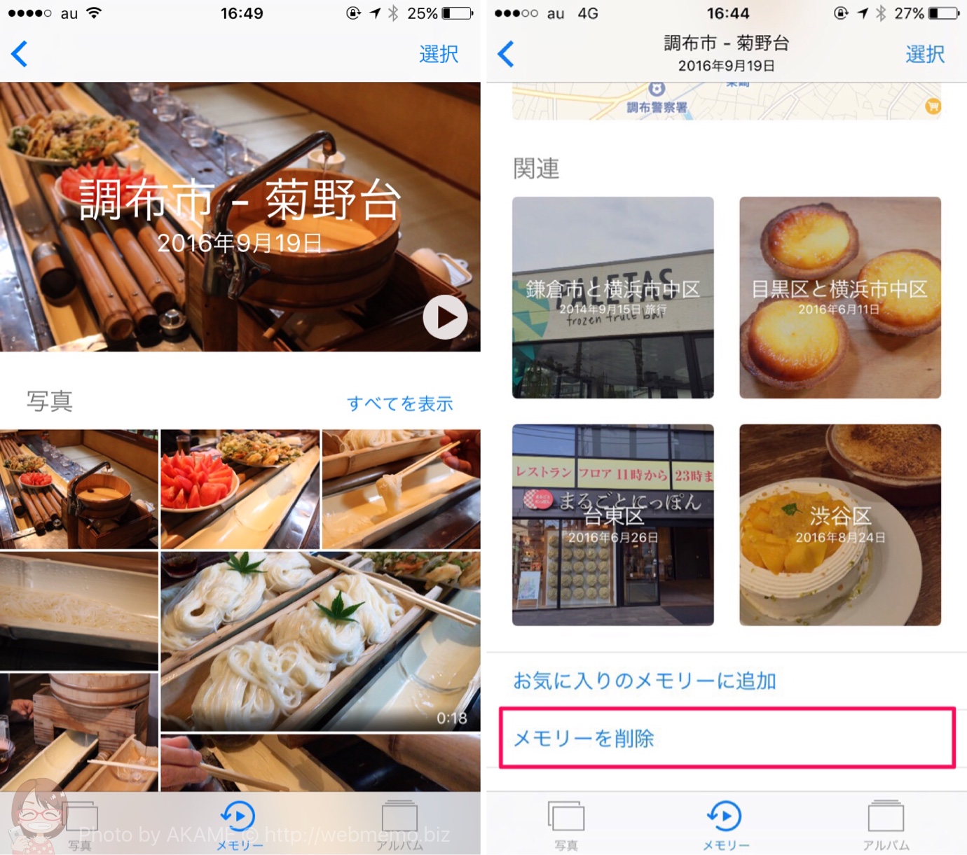 メモリーの動画を削除する方法