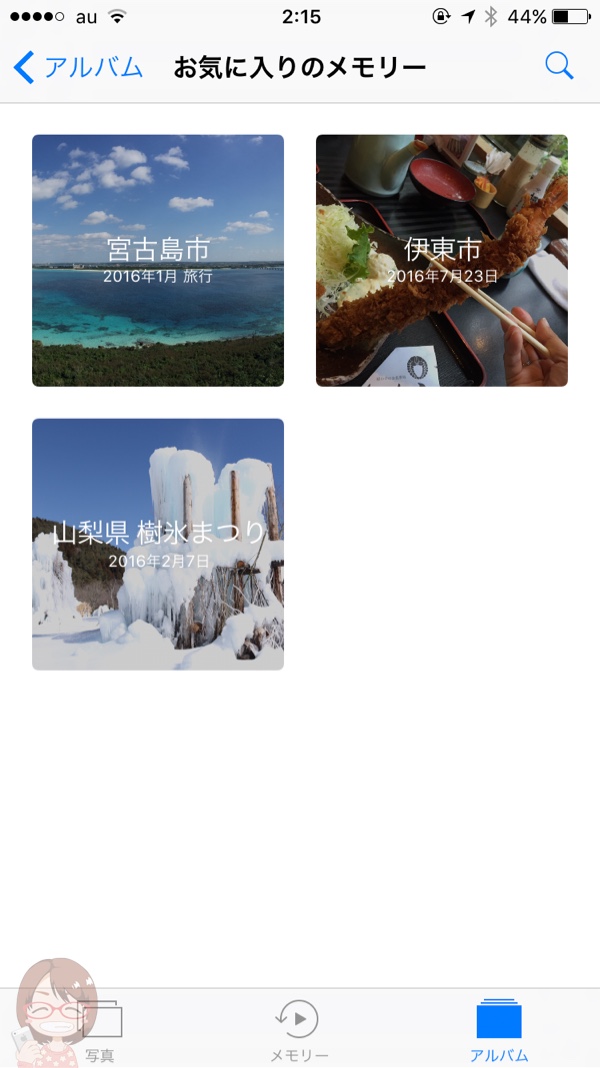 追加したメモリーを表示する方法