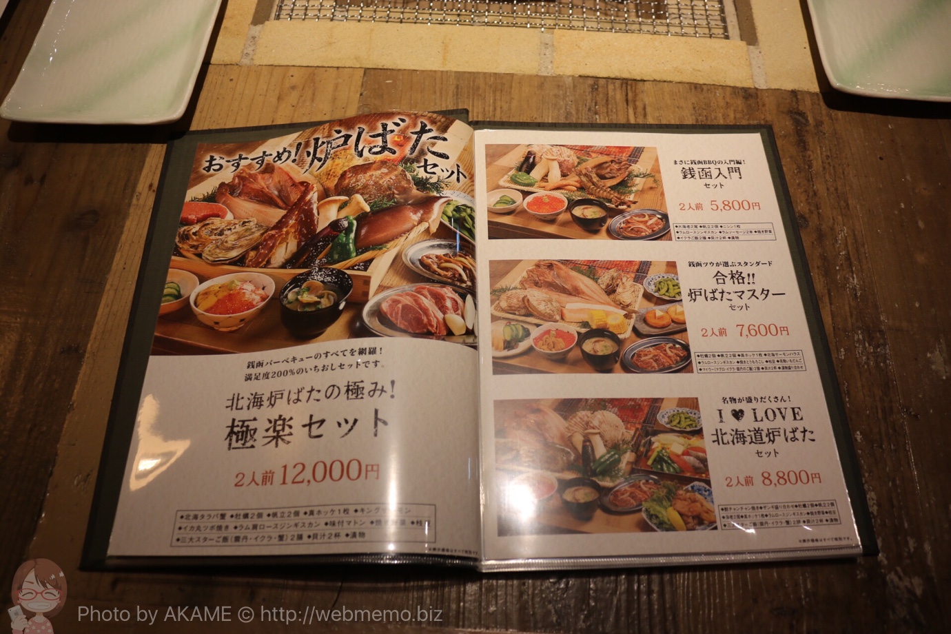銭函バーベキュー メニュー