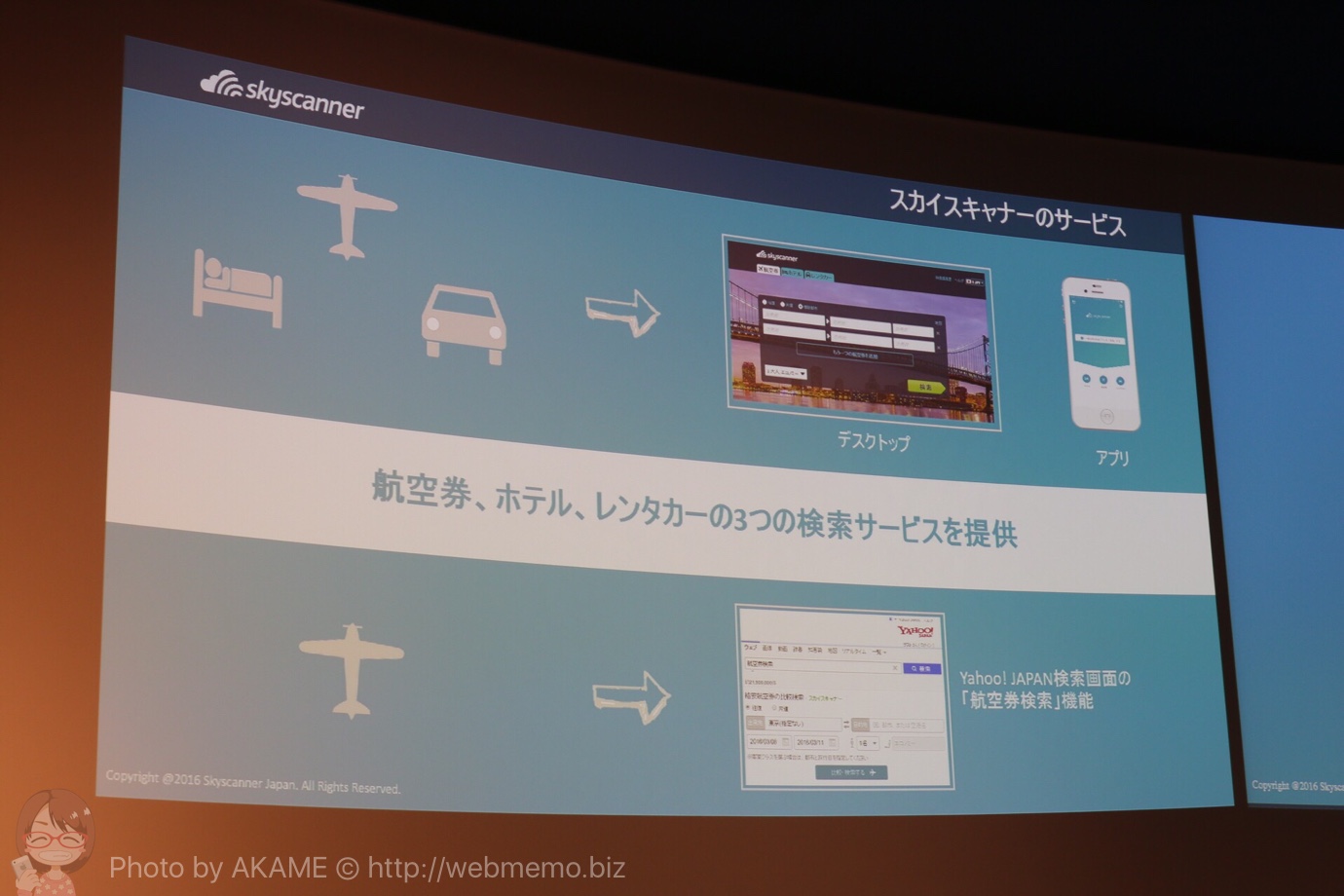 スカイスキャナーについて