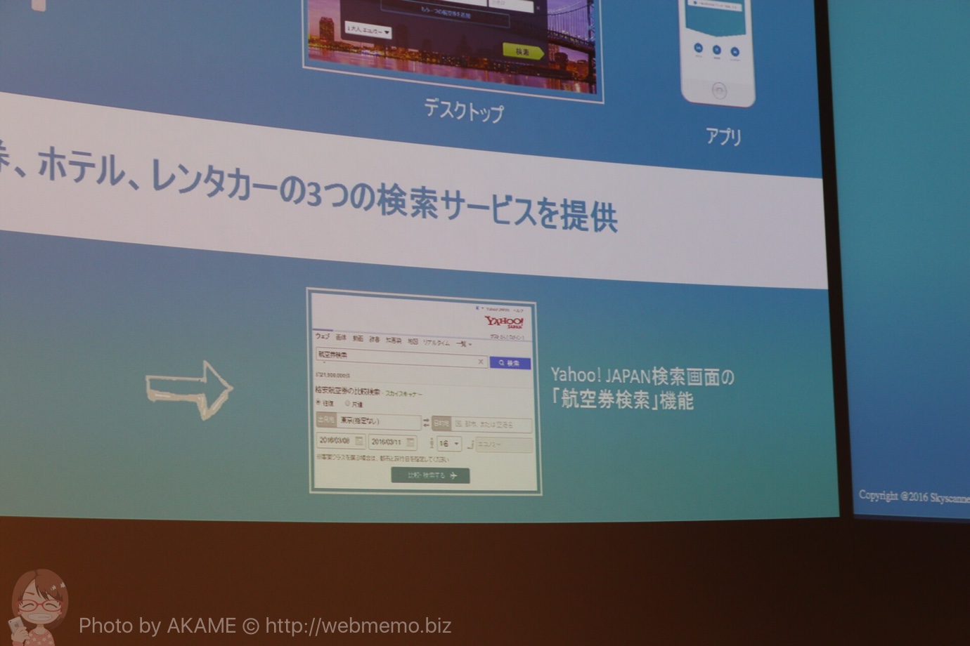 Yahoo!JAPAN検索画面の「航空券検索」機能