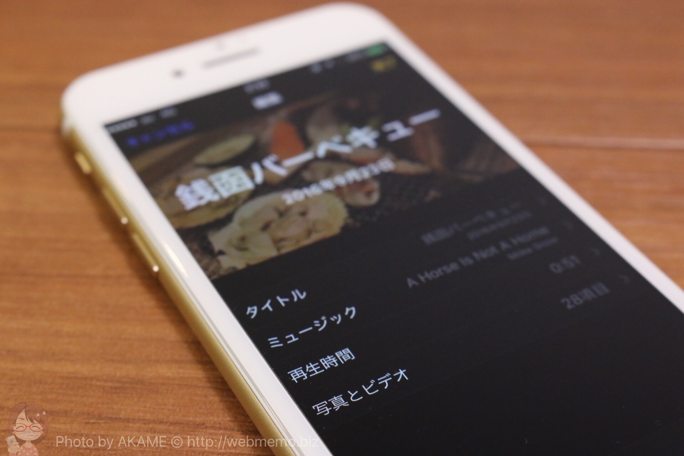iPhone メモリーのタイトルや日付、ミュージック(音楽)を変更する方法