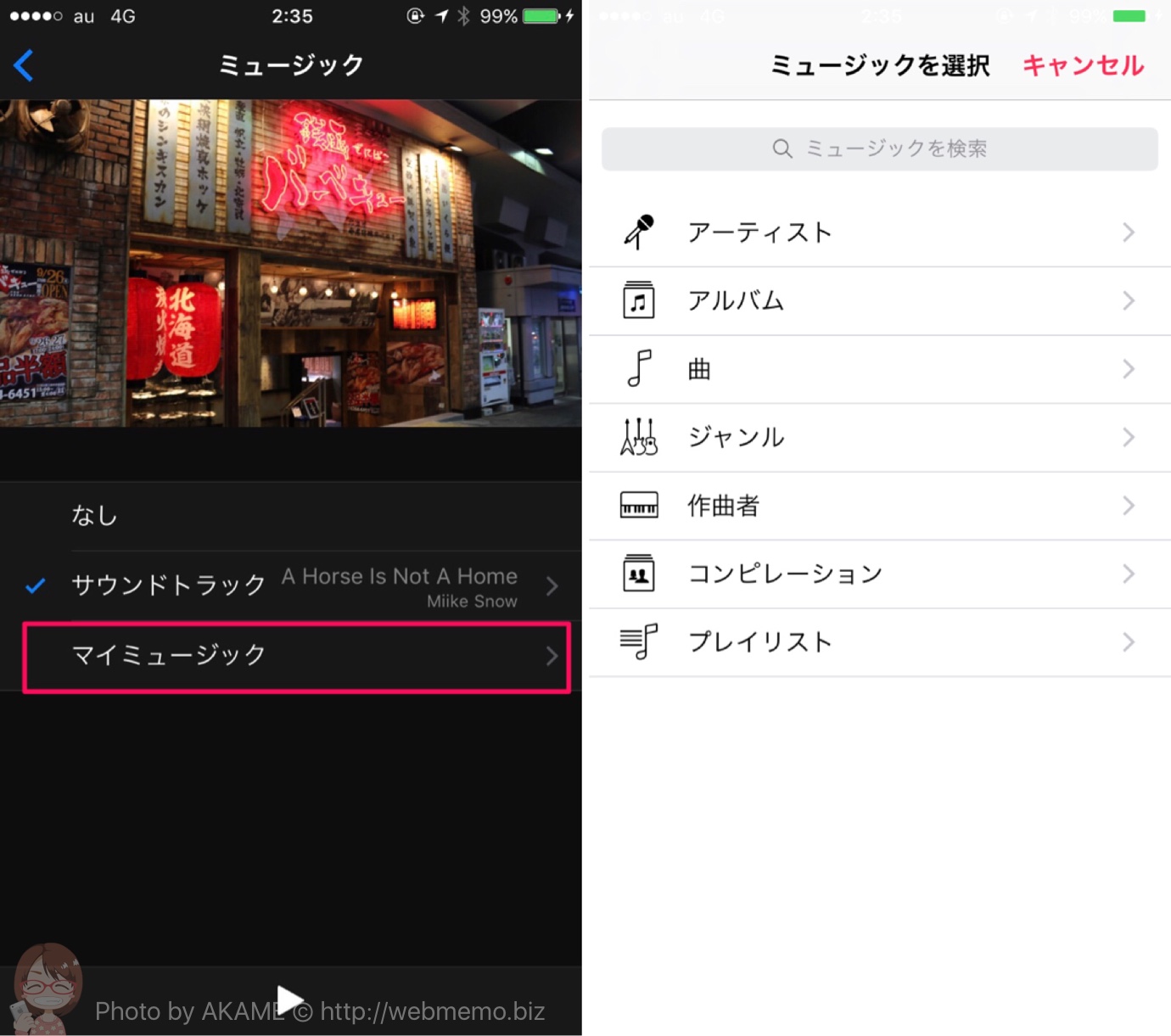 ミュージックの編集方法