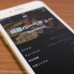 [Å] iPhone メモリーのタイトルや日付、ミュージック（音楽）を変更する方法