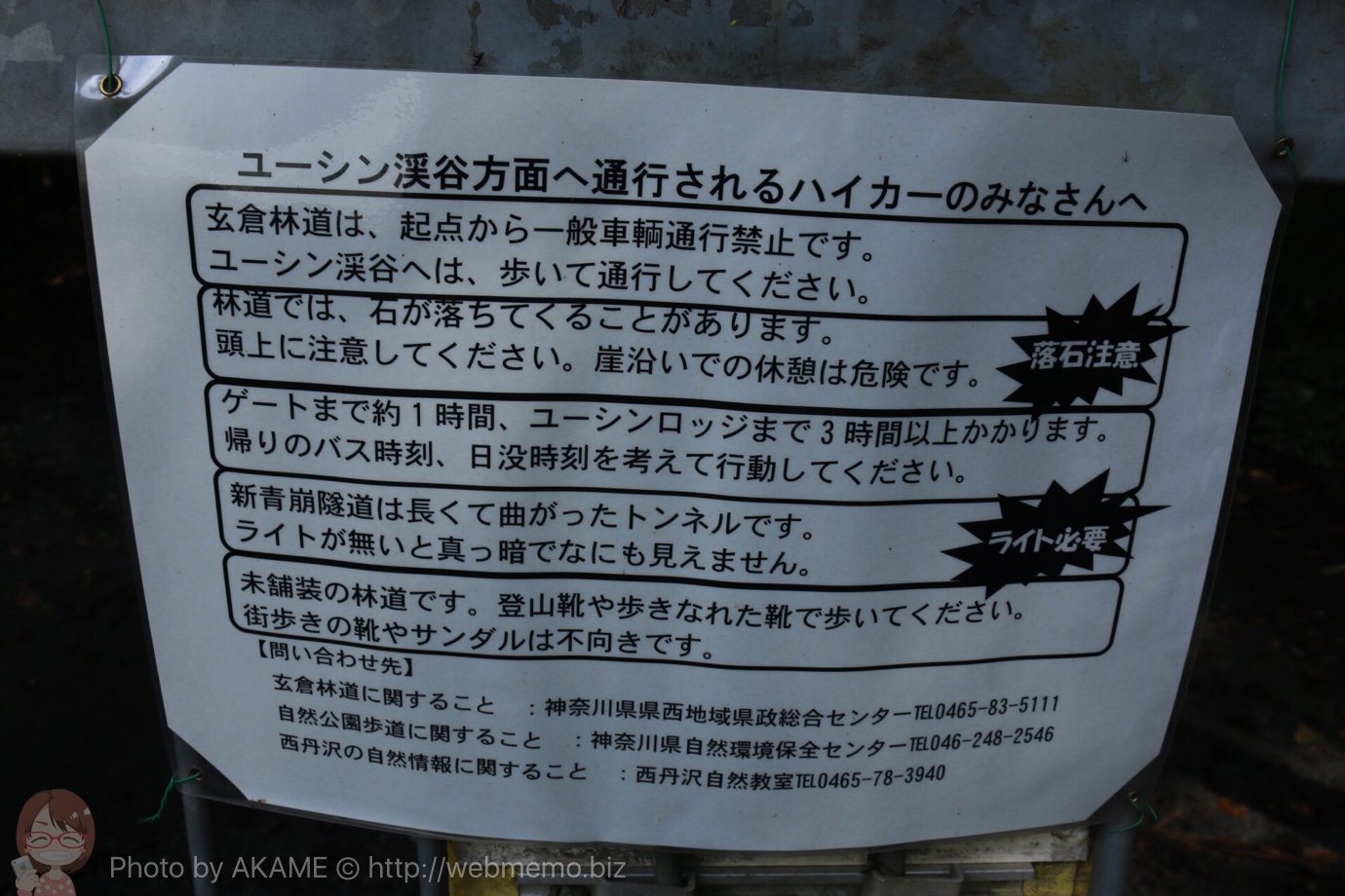 注意事項