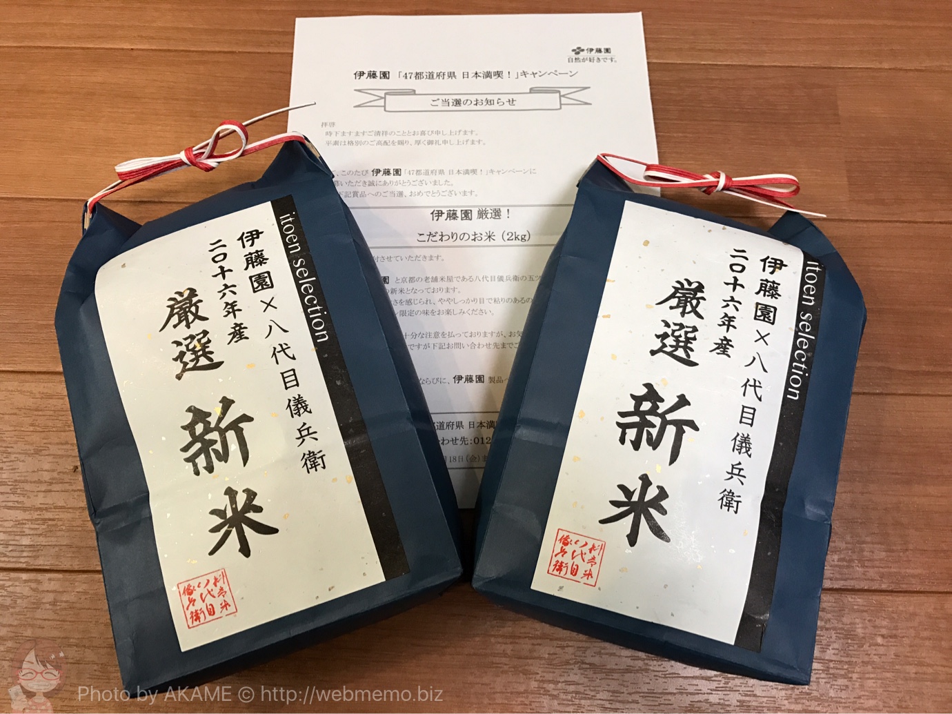 八代目儀兵衛 4キロ