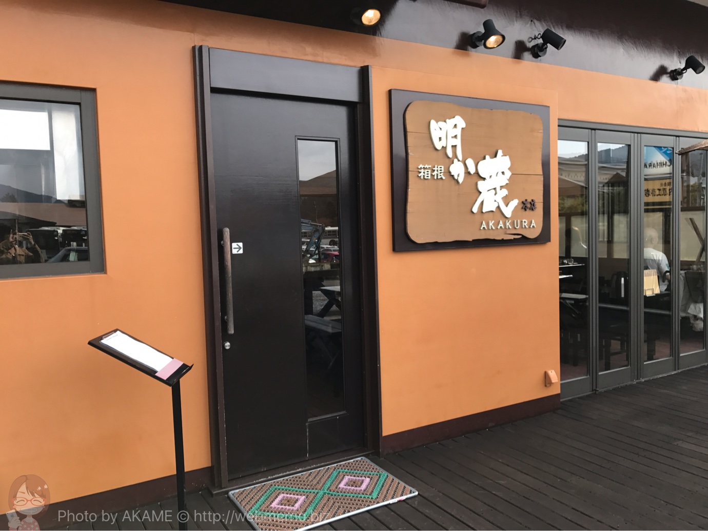 箱根明か蔵 本店 外観写真