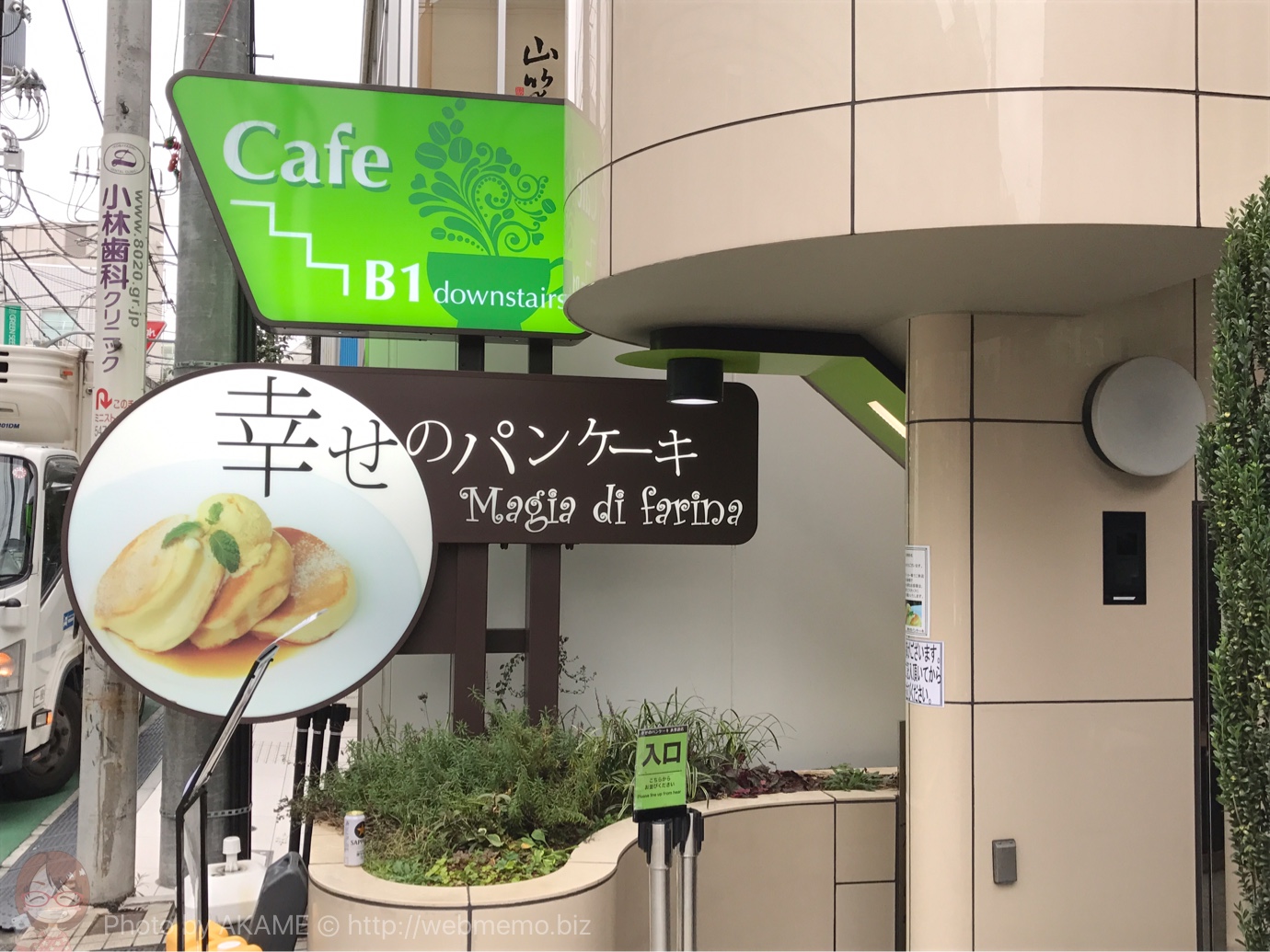 幸せのパンケーキ 到着
