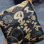[Å] 大涌谷で数年ぶりに黒たまご！観光するなら閉店・閉門に要注意