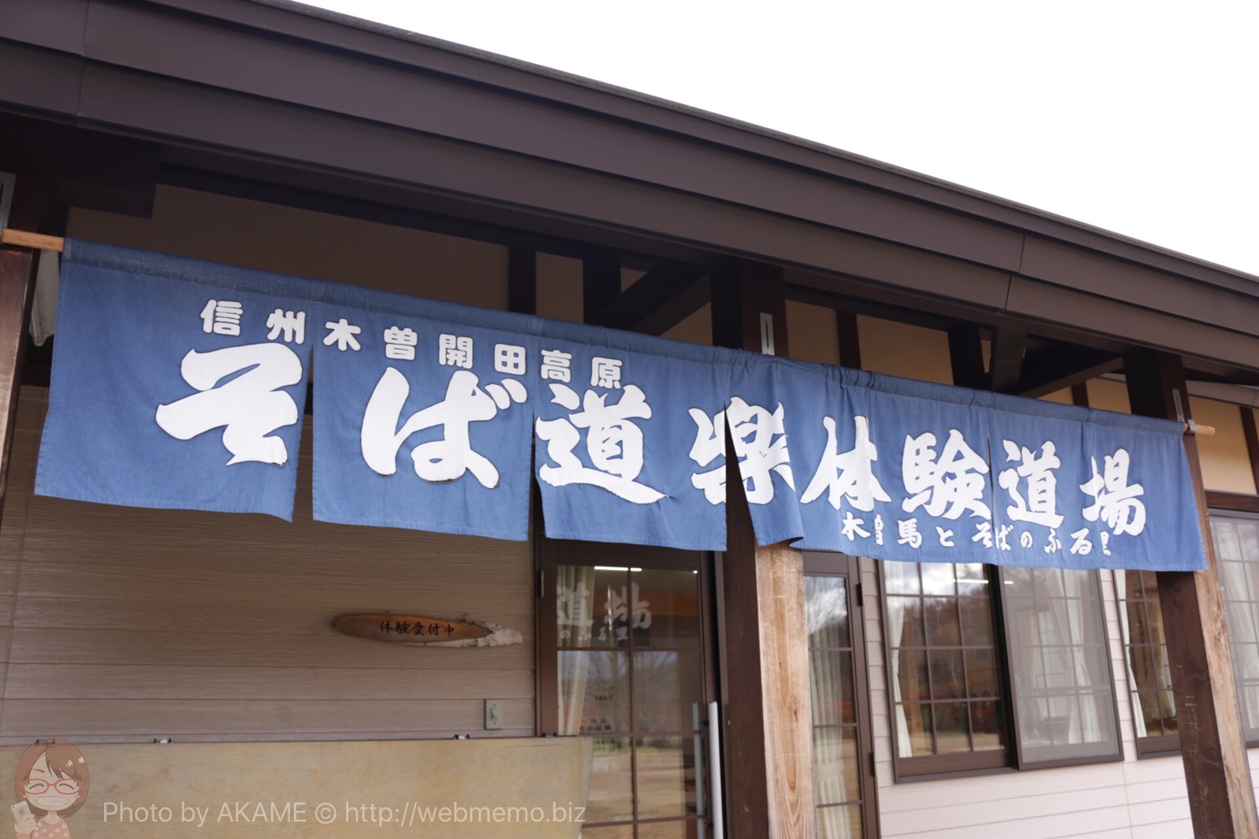 そば道楽体験道場