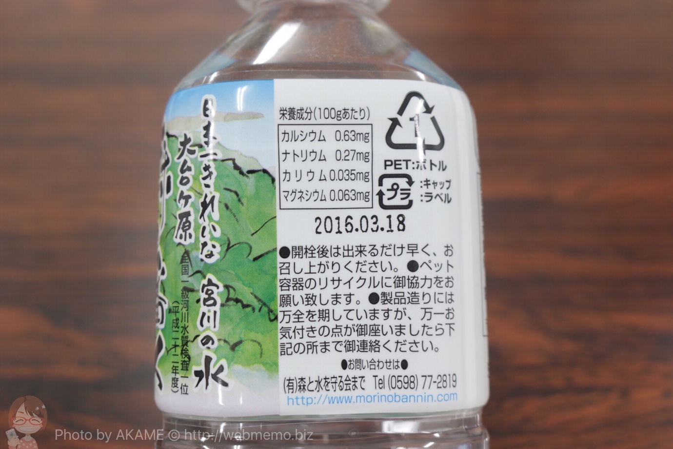 森の番人 成分