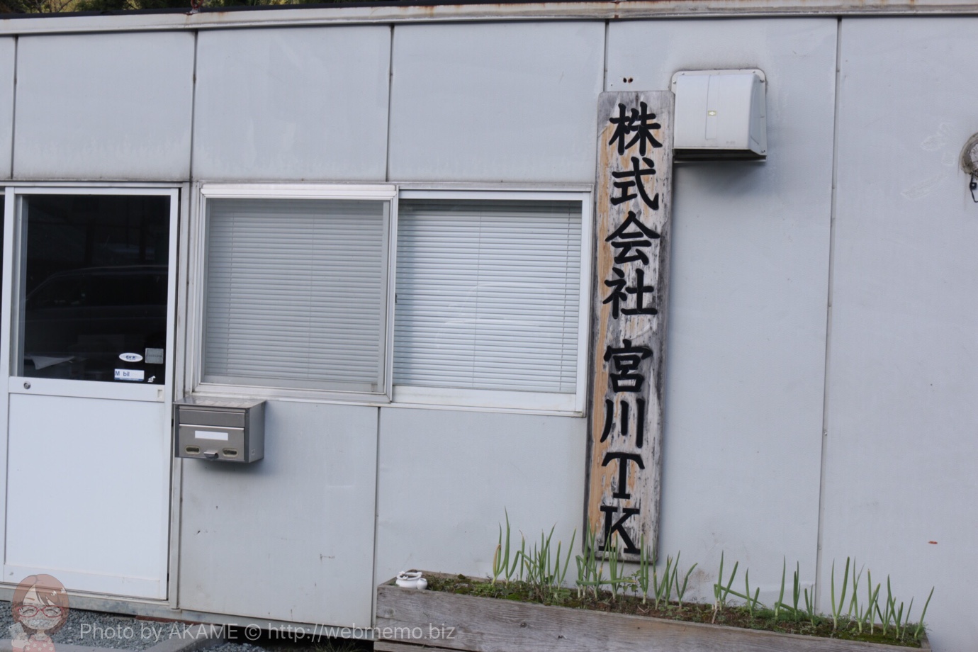 株式会社宮川TK