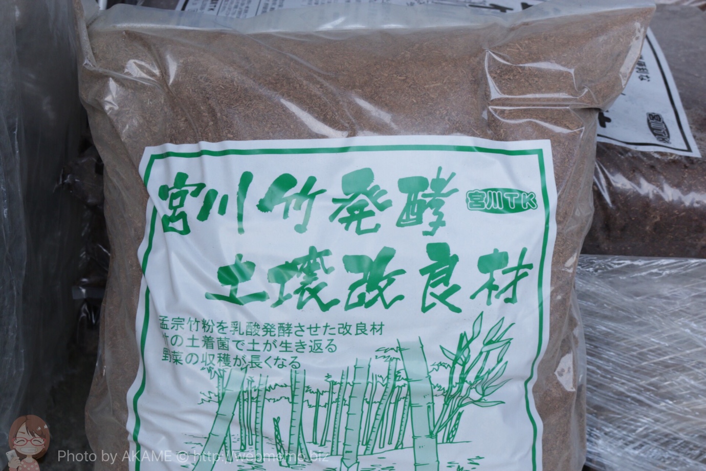 宮川竹発酵土壌改良材 孟宗竹
