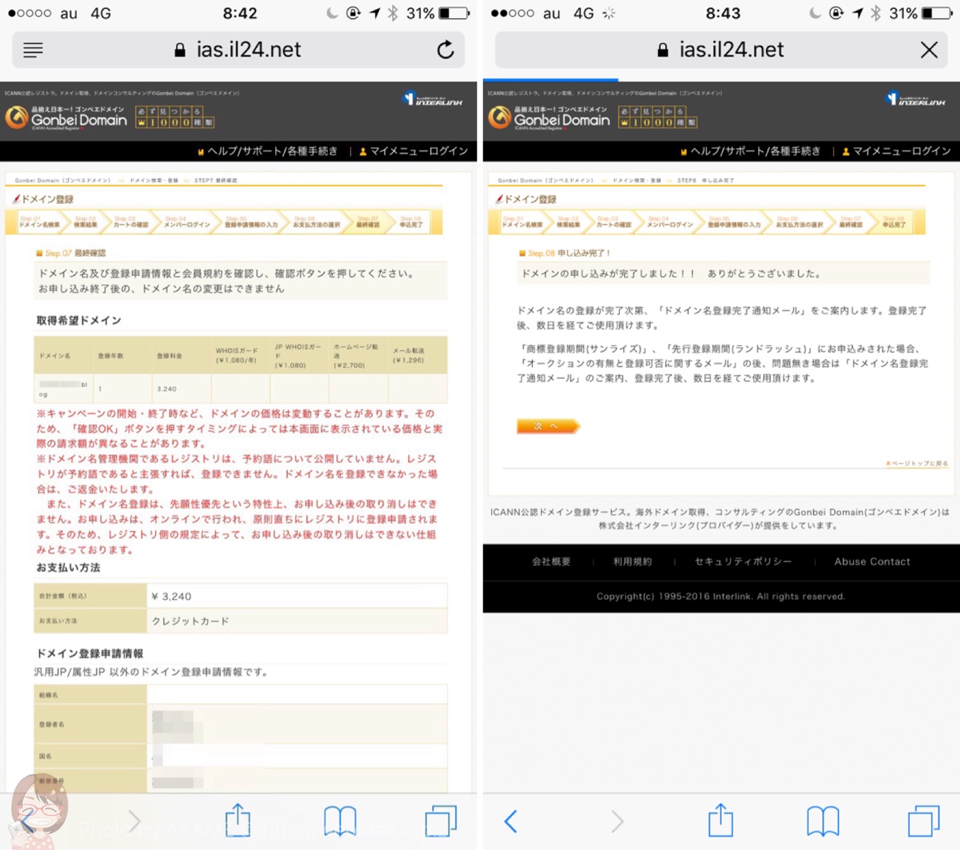 ゴンベエドメイン ドメイン取得完了画面
