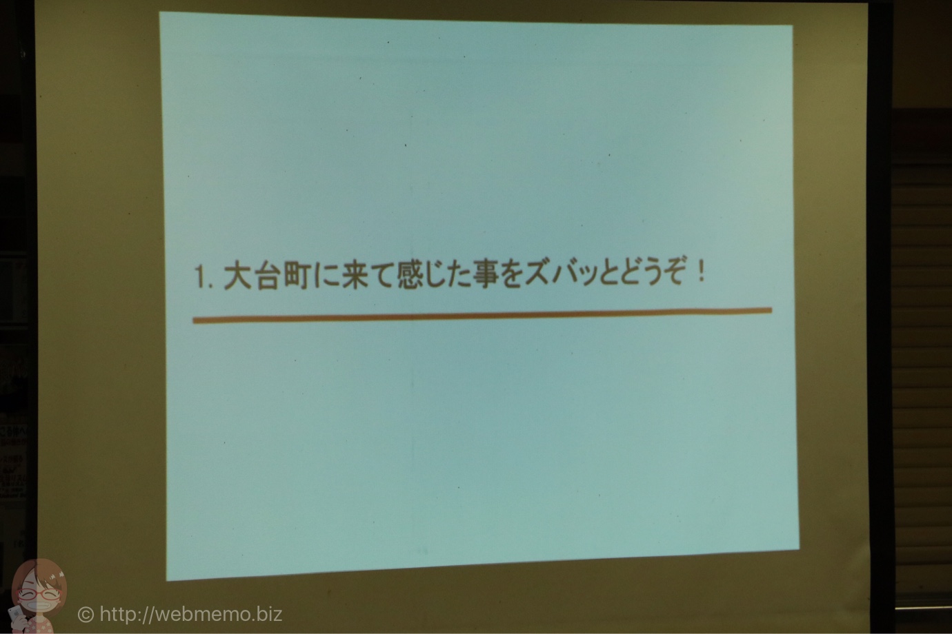 大台町の情報発信の現状