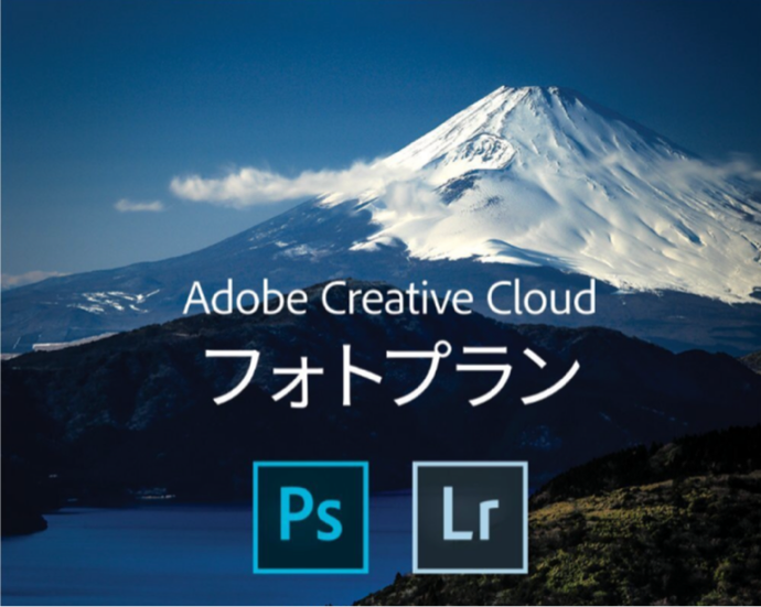 2017年版 Adobe CC「フォトプラン(Photoshop+Lightroom)」が期間限定15%OFF セール中!