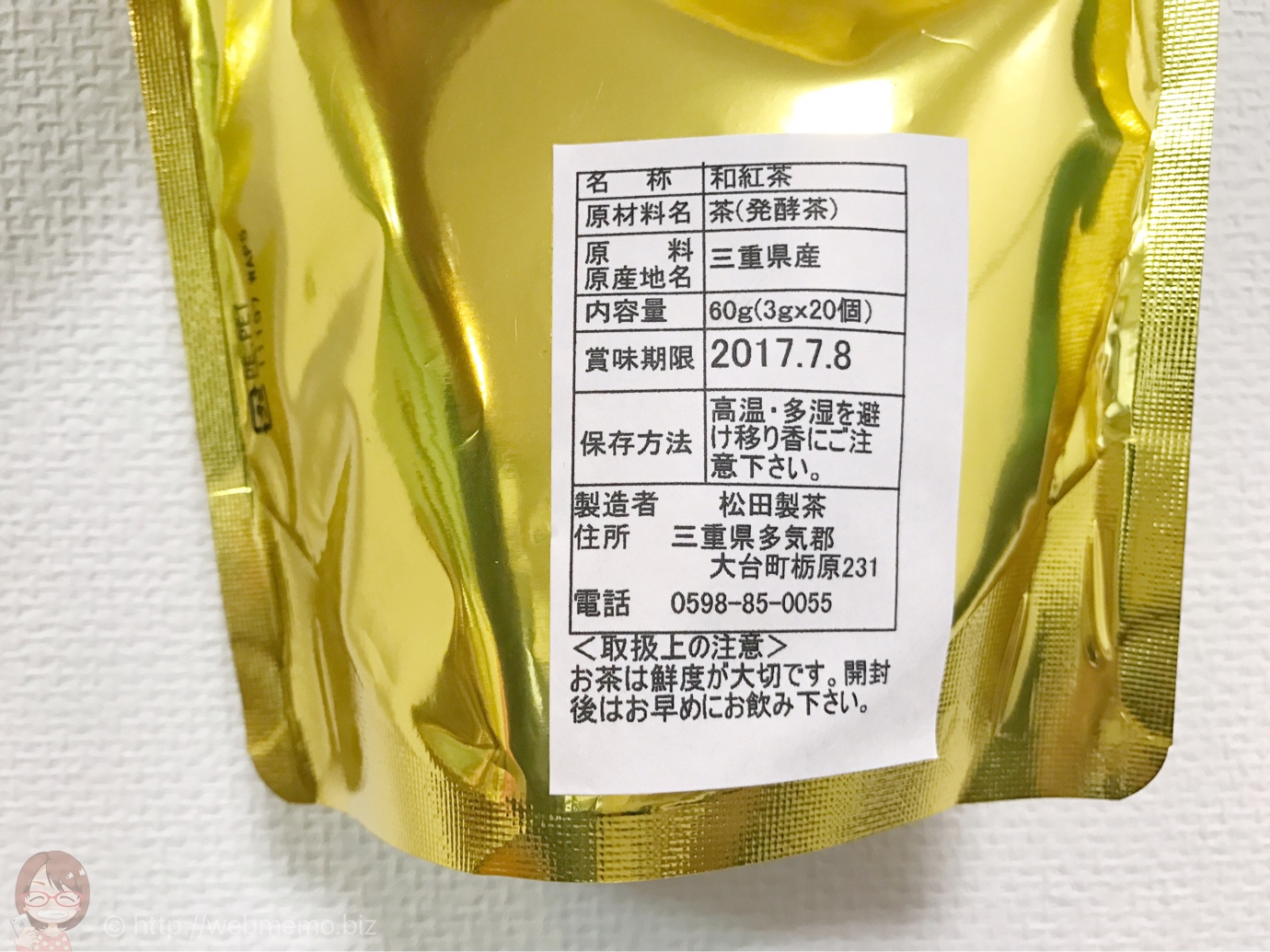 大台町産の和紅茶