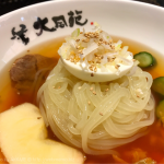 [Å] 盛岡グルメ「大同苑」の注文を受けてから手練りで作る盛岡冷麺が格別すぎた！