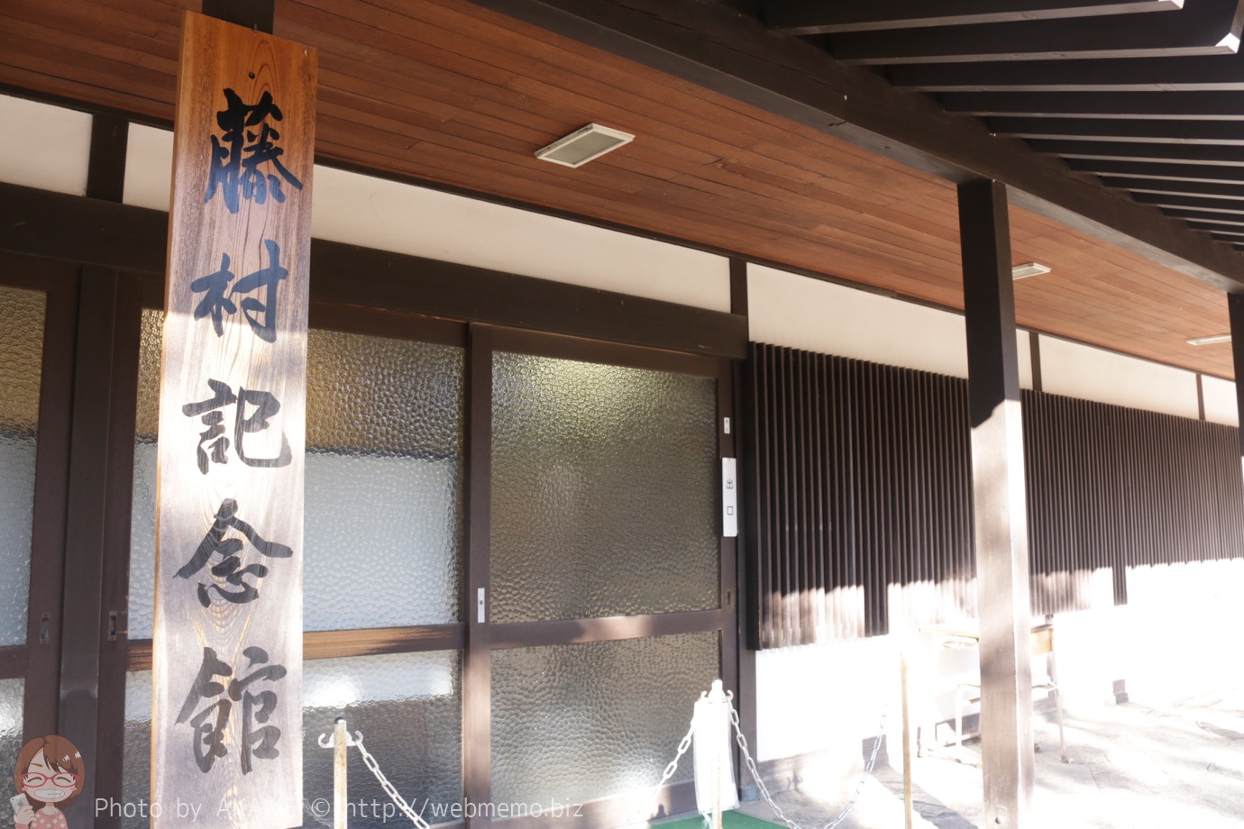 藤村記念館