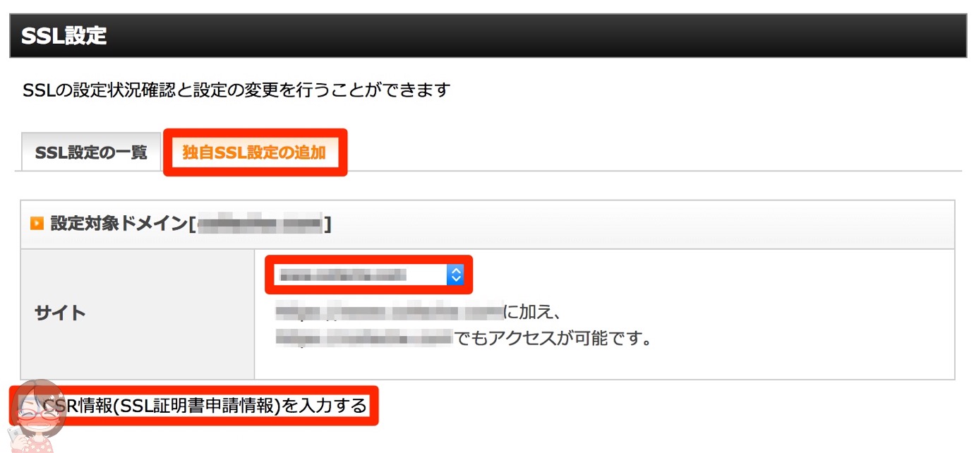 設定対象ドメイン