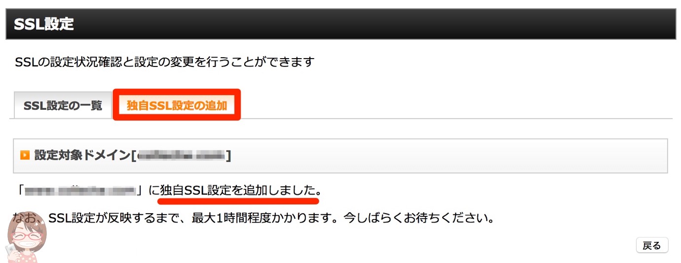 独自SSL設定の追加
