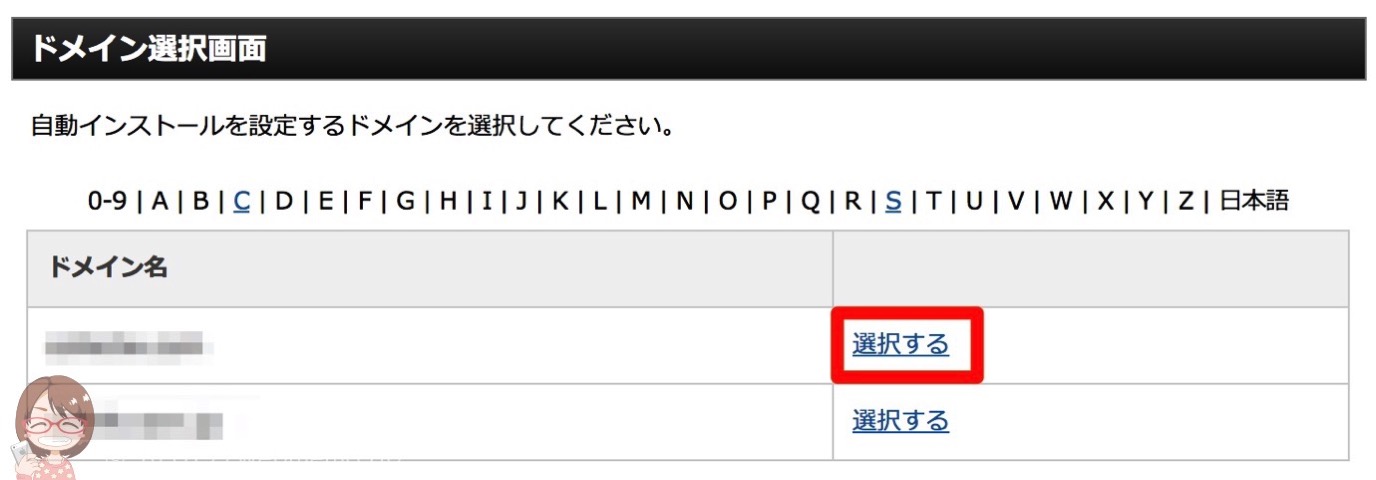 自動インストールするドメインを選択