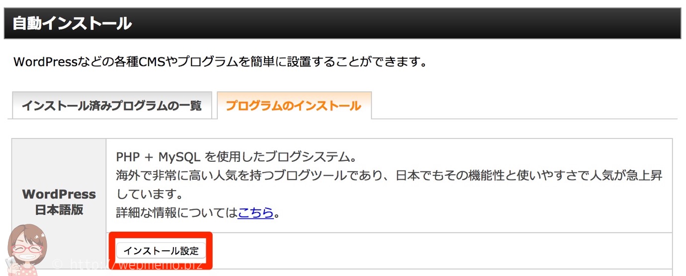 プログラムのインストール