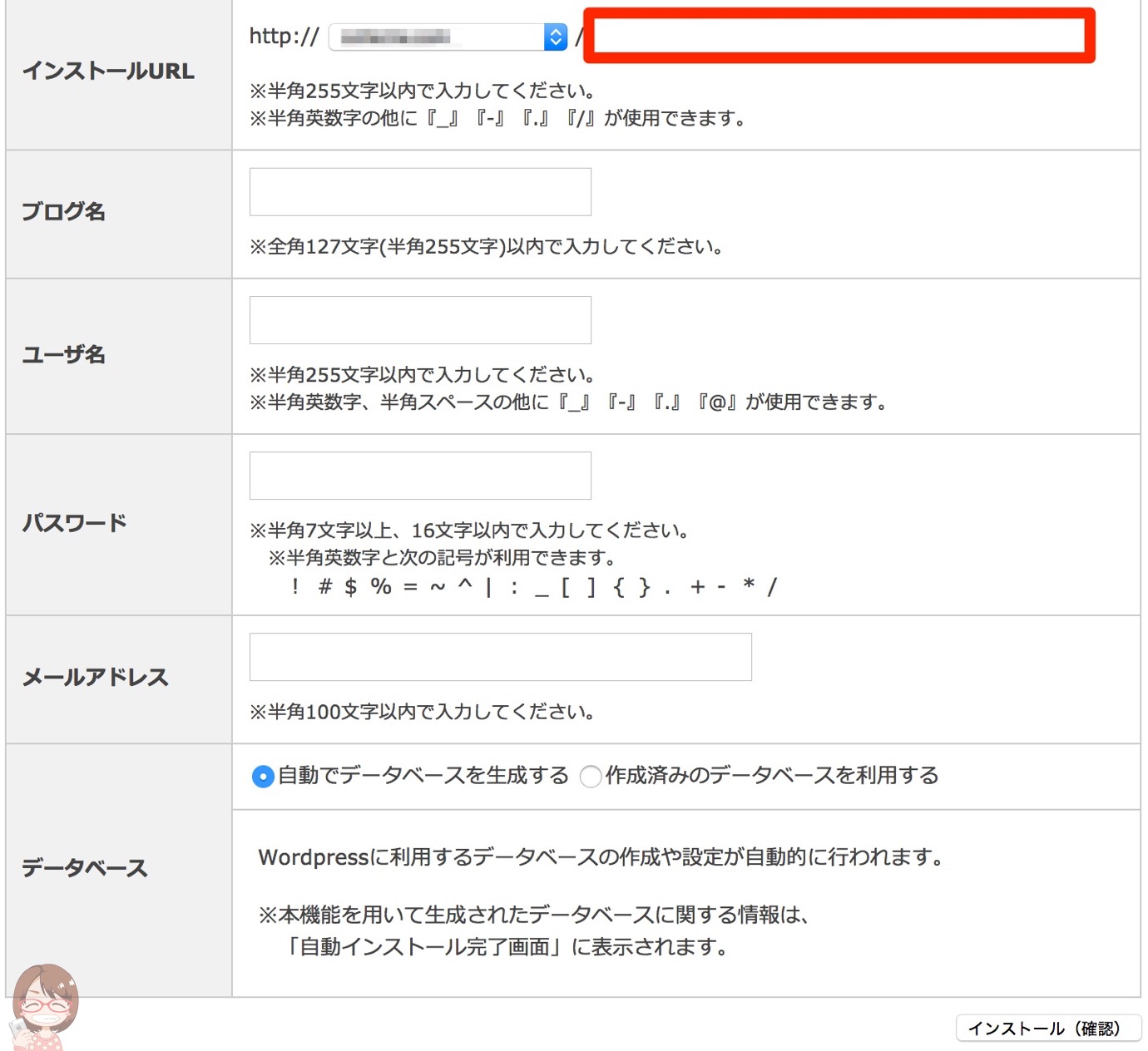 インストール画面