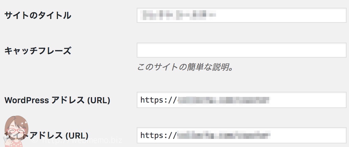 WordPressアドレス(URL)の変更