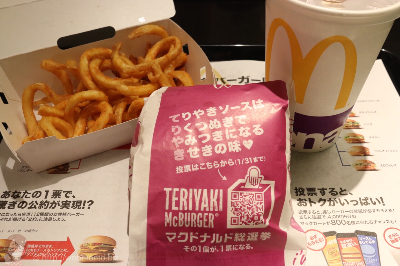 てりやきマックバーガーに投票