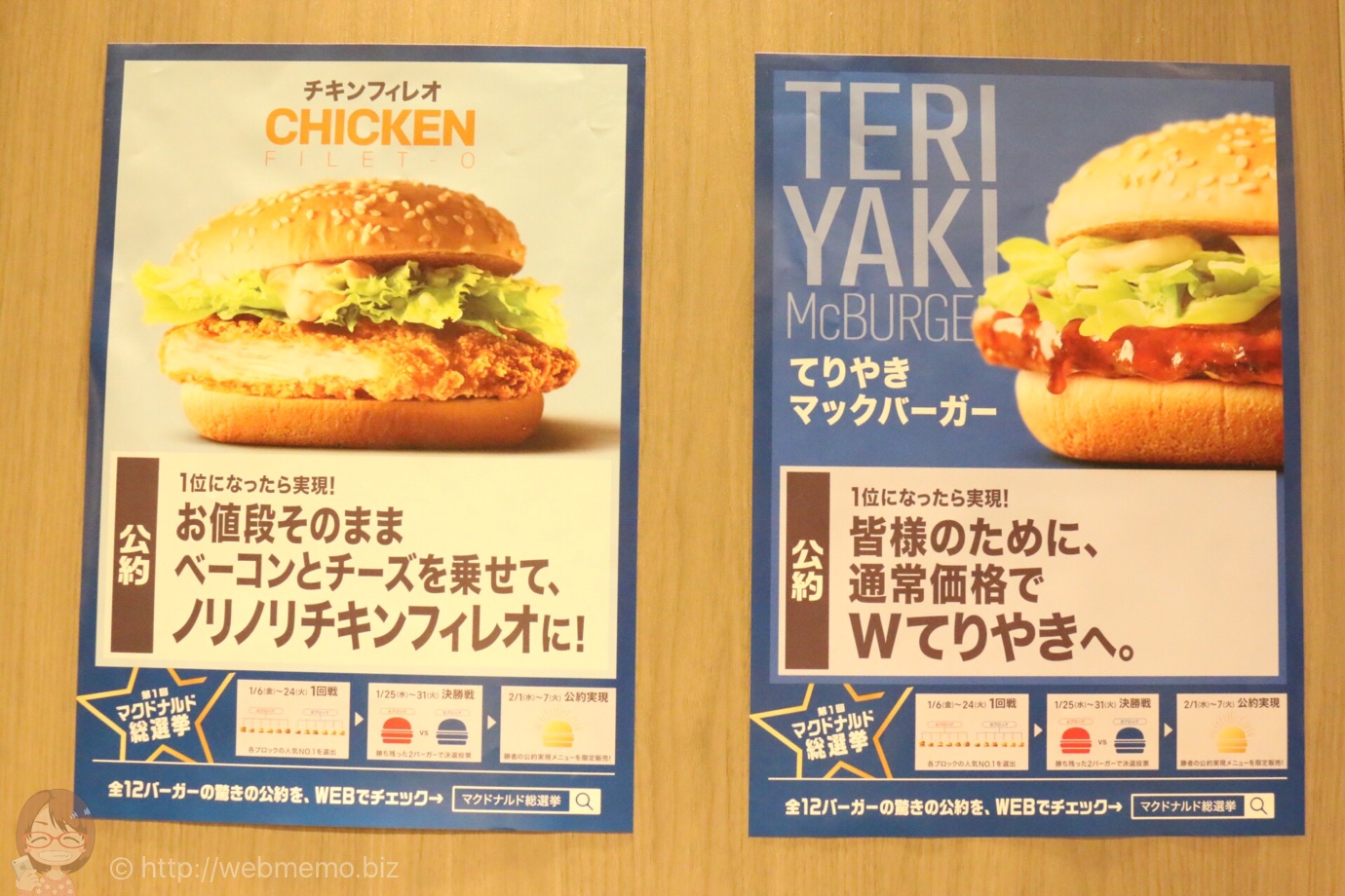 てりやきマックバーガーの公約