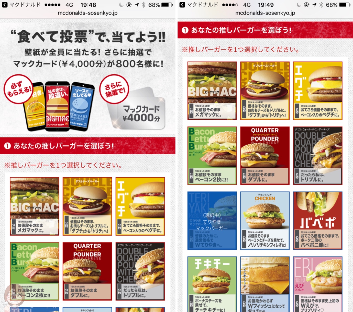 食べて投票の方法