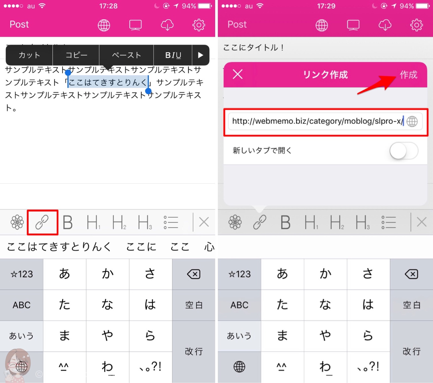 選択したテキストをリンクにする方法