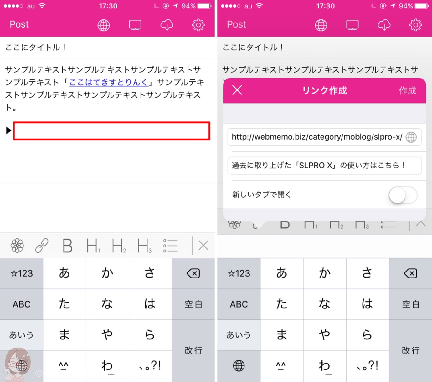 新規テキストリンクの作り方