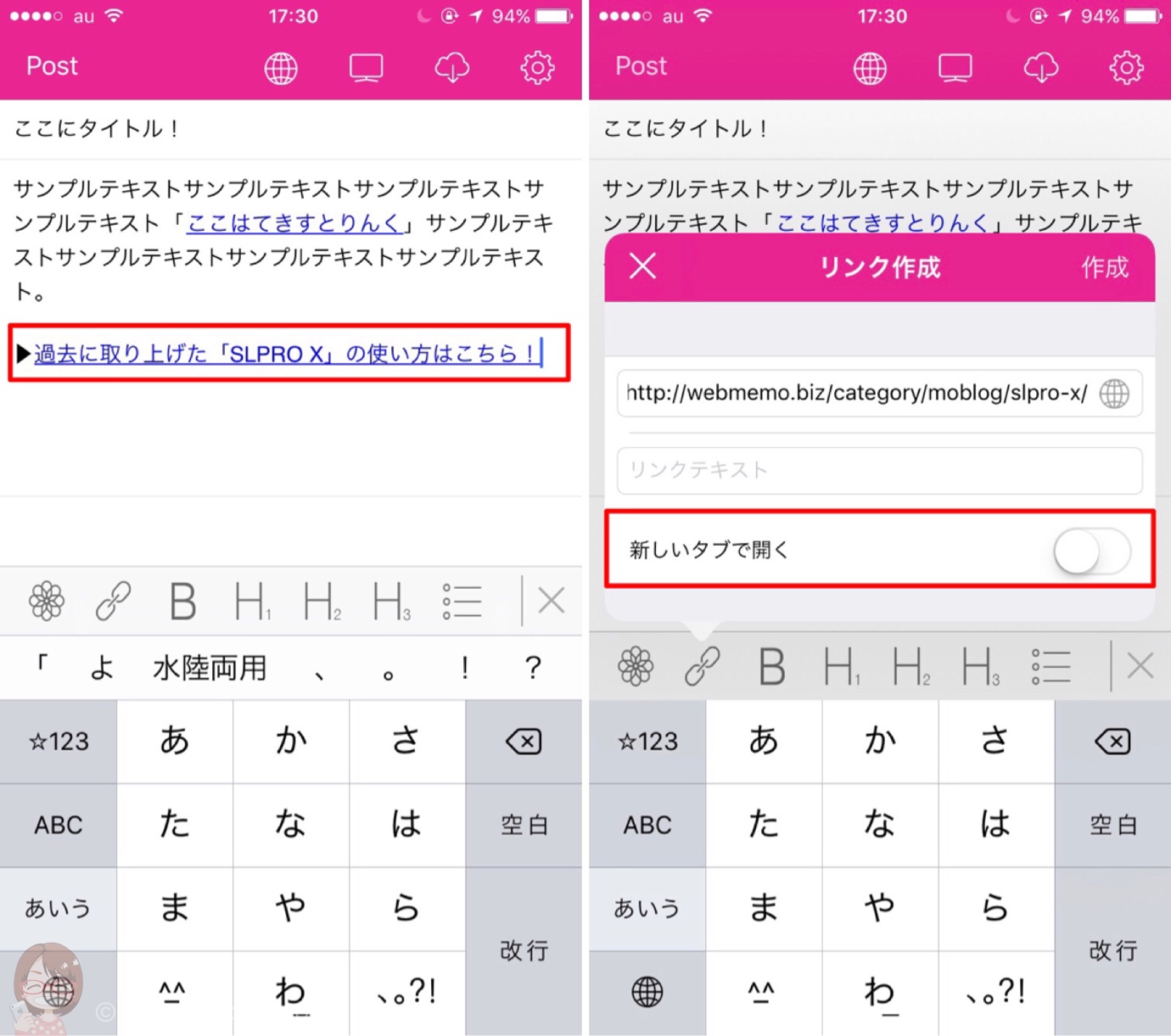 新しいタブで開くの説明